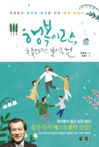 행복이란 찾으면 보이는 것